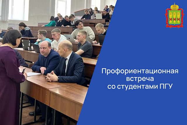 И. о. министра цифрового развития и связи Пензенской области Максим Изосимов и его первый заместитель Илья Мишанин приняли участие во встрече со студентами ПГУ И. о. министра цифрового развития и связи Пензенской области Максим Изосимов и его первый заместитель Илья Мишанин приняли участие во встрече со студентами ПГУ